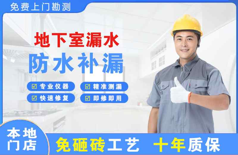 合作地下室漏水维修